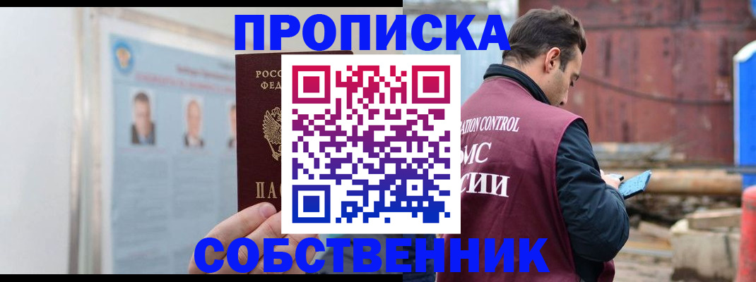 прописка законно в Ленинск-Кузнецком