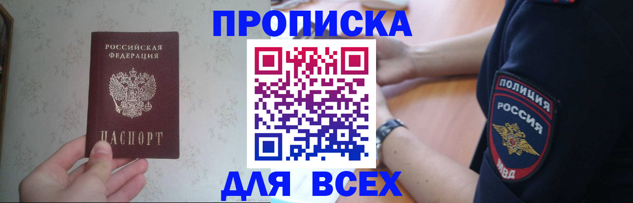 временная регистрация купить в Ленинск-Кузнецком