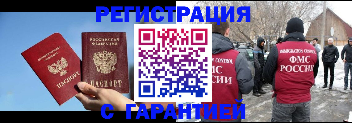 временная регистрация купить в Ленинск-Кузнецком