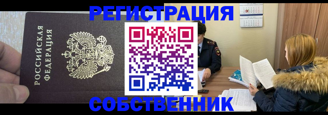 временная регистрация для всех в Ленинск-Кузнецком